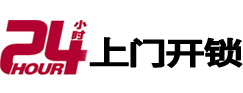 延川24小时上门开锁公司